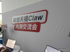全民养虾时代到来：联想天禧AI大版本更新内容首